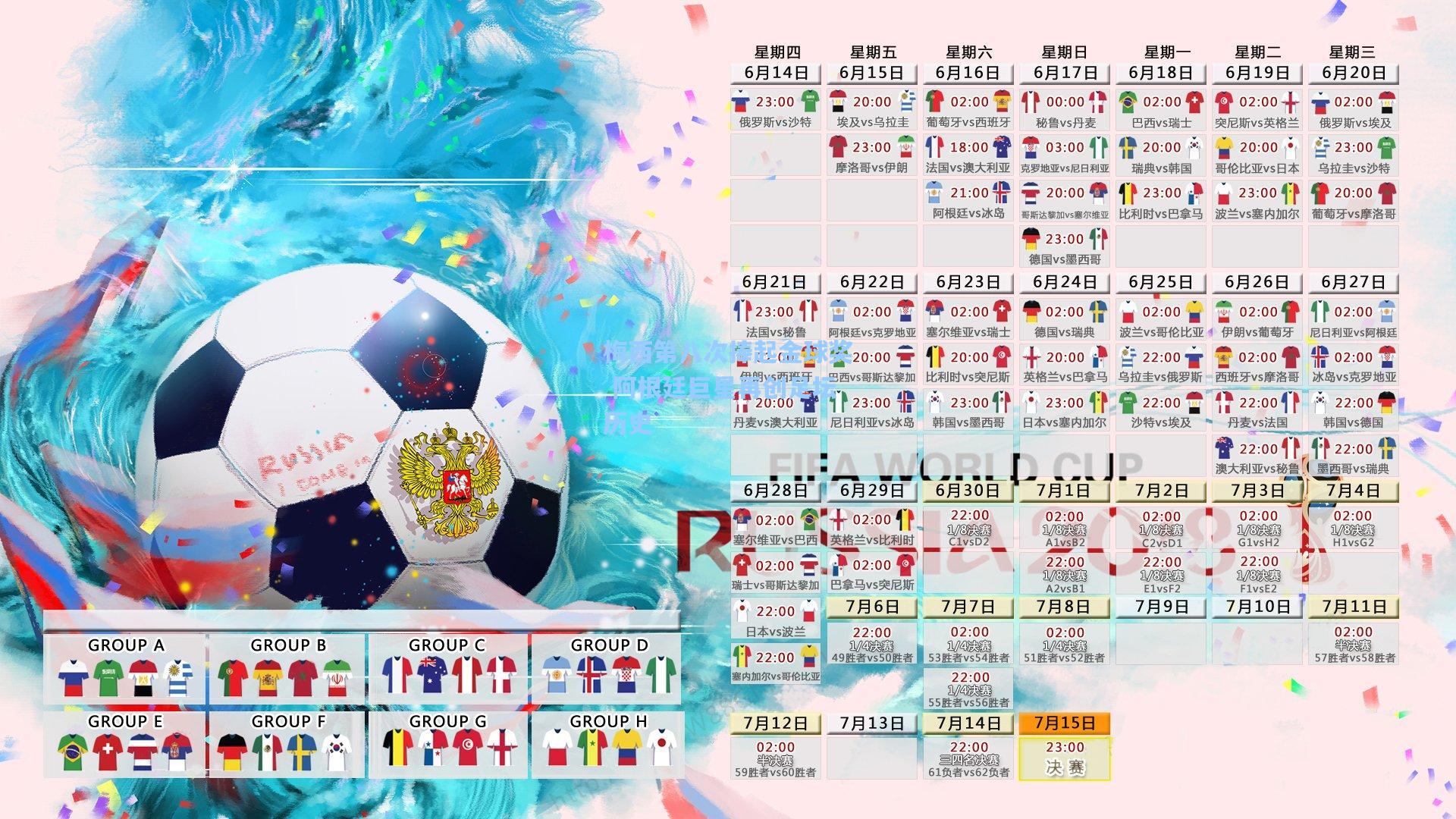 梅西第八次捧起金球奖 阿根廷巨星再创足坛历史