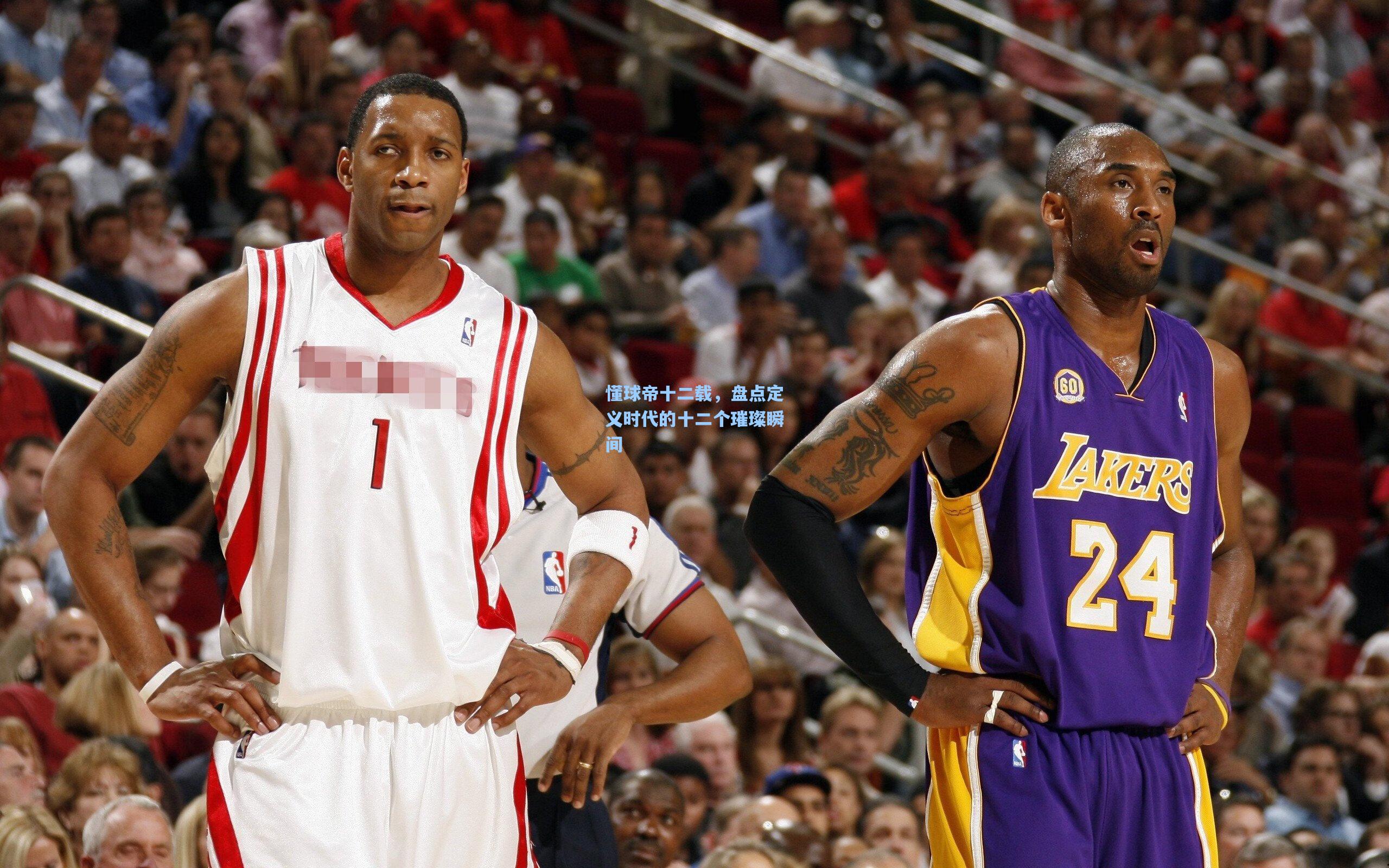 懂球帝十二载，盘点定义时代的十二个璀璨瞬间
