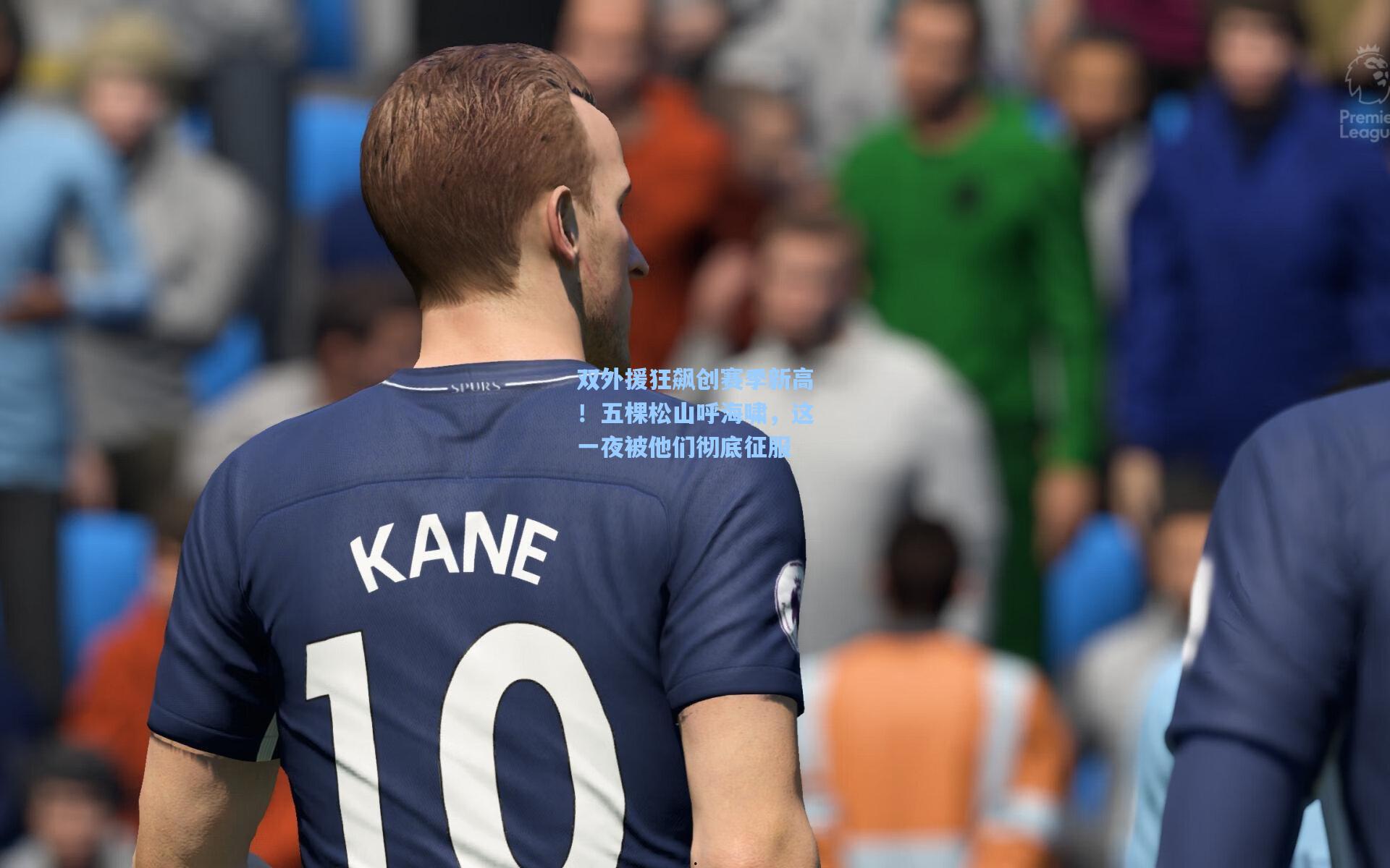 双外援狂飙创赛季新高！五棵松山呼海啸，这一夜被他们彻底征服