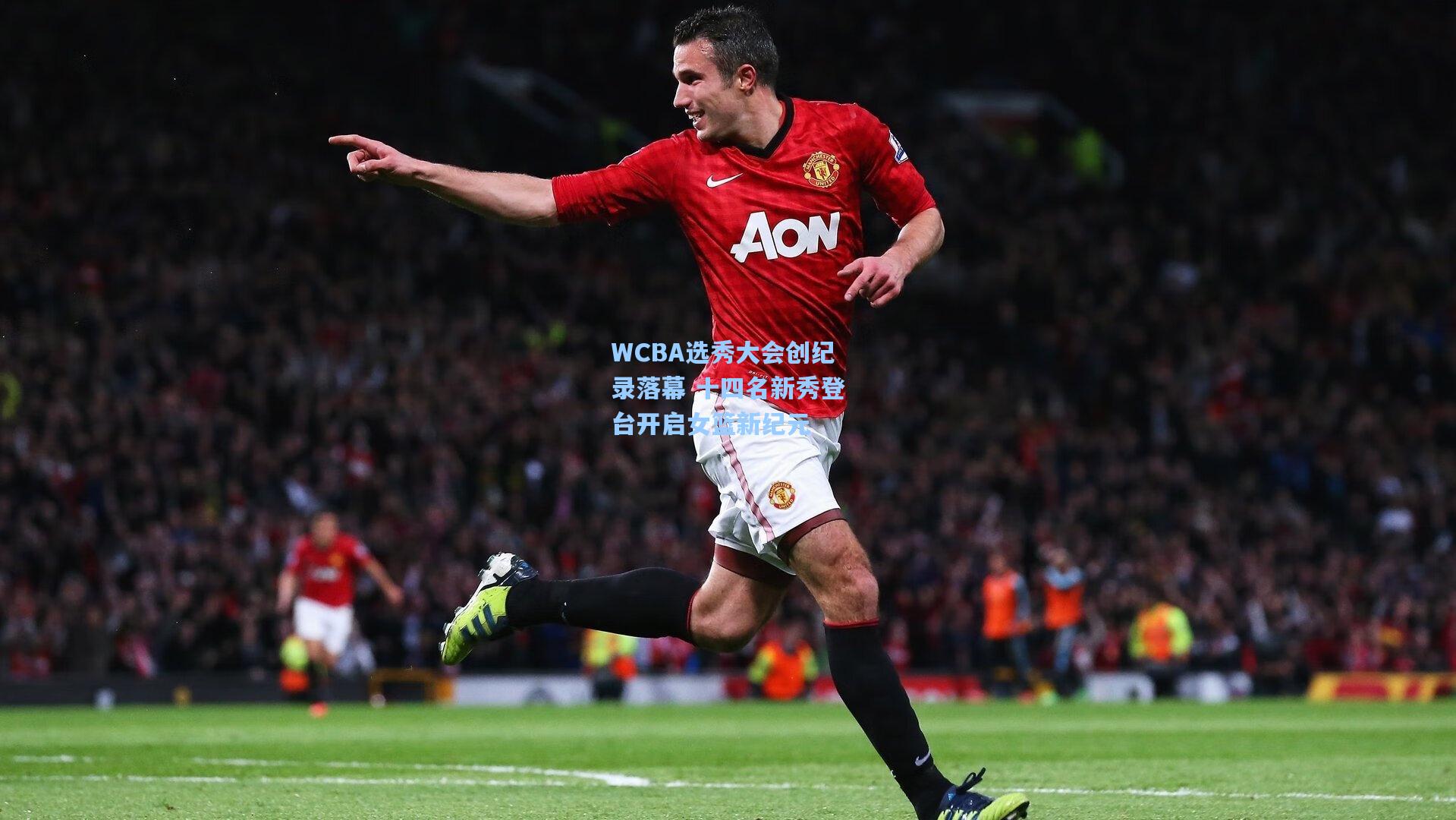 WCBA选秀大会创纪录落幕 十四名新秀登台开启女篮新纪元