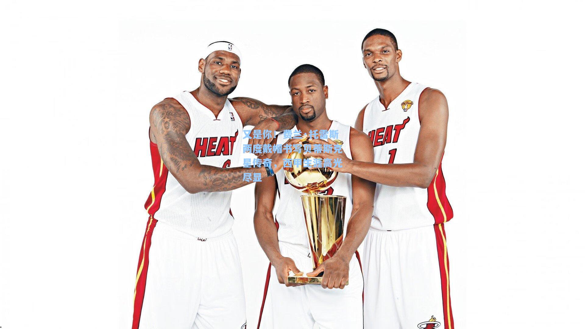 又是你!费兰·托雷斯两度戴帽书写贝蒂斯克星传奇,西甲生涯高光尽显