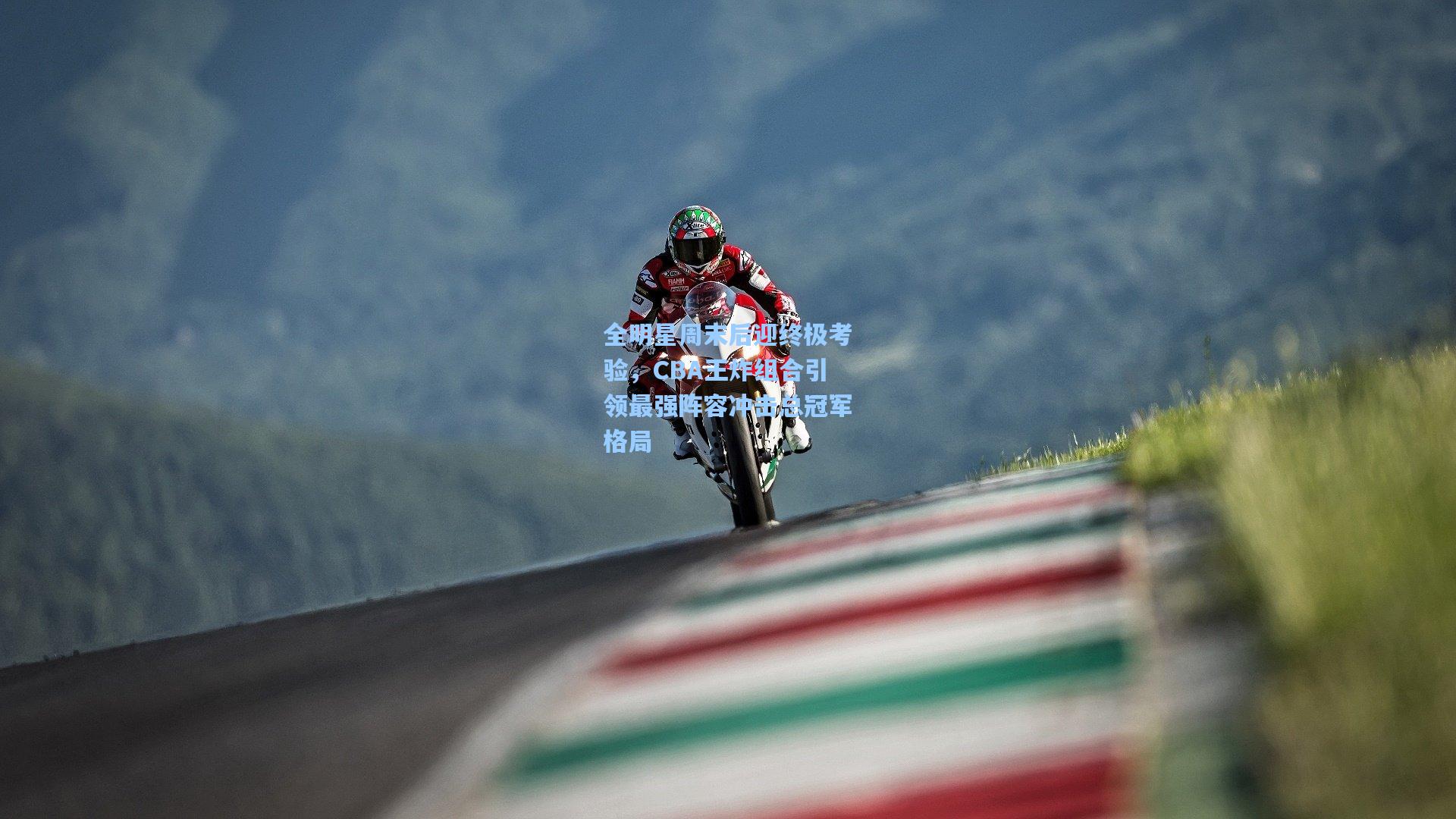 全明星周末后迎终极考验，CBA王炸组合引领最强阵容冲击总冠军格局